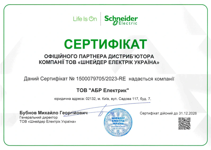 Сертифікат дистриб'ютора Schneider Electric